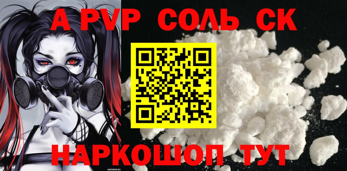 A PVP Соль  Вход с VPN  APVP крисы CK  наркота  Калининград  APVP мука 