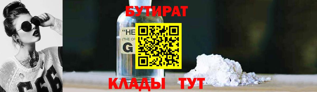 Бутират бутандиол Калининград