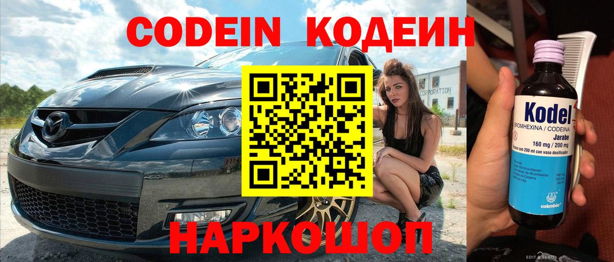 Кодеиновый сироп Lean Purple Drank Калининград