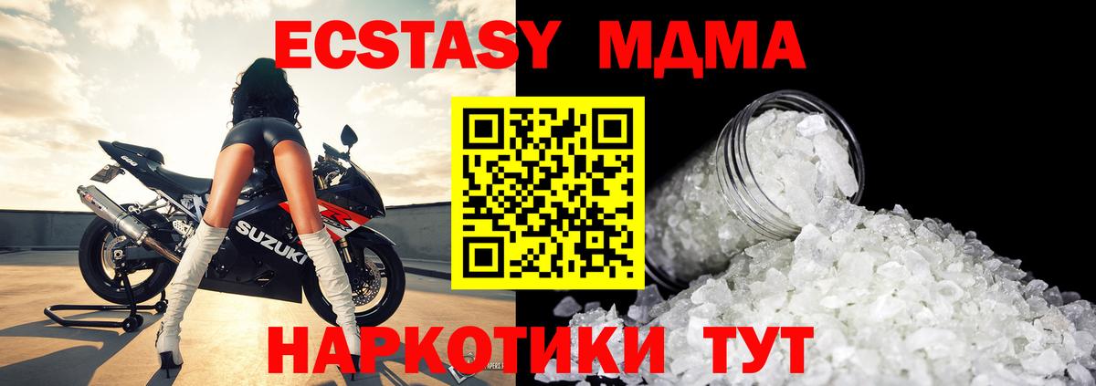 Калининград  МДМА кристаллы  MDMA Molly  Вход с VPN 